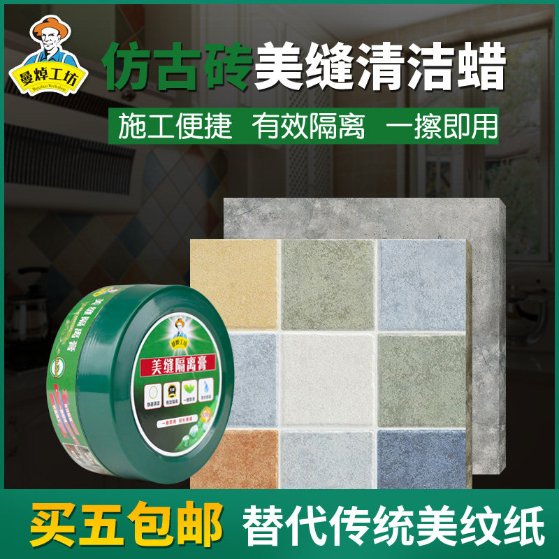 Beautiful seam wax oily antique floor tile beauty seam special wax tile cleaning isolation paste construction tool artifact wax