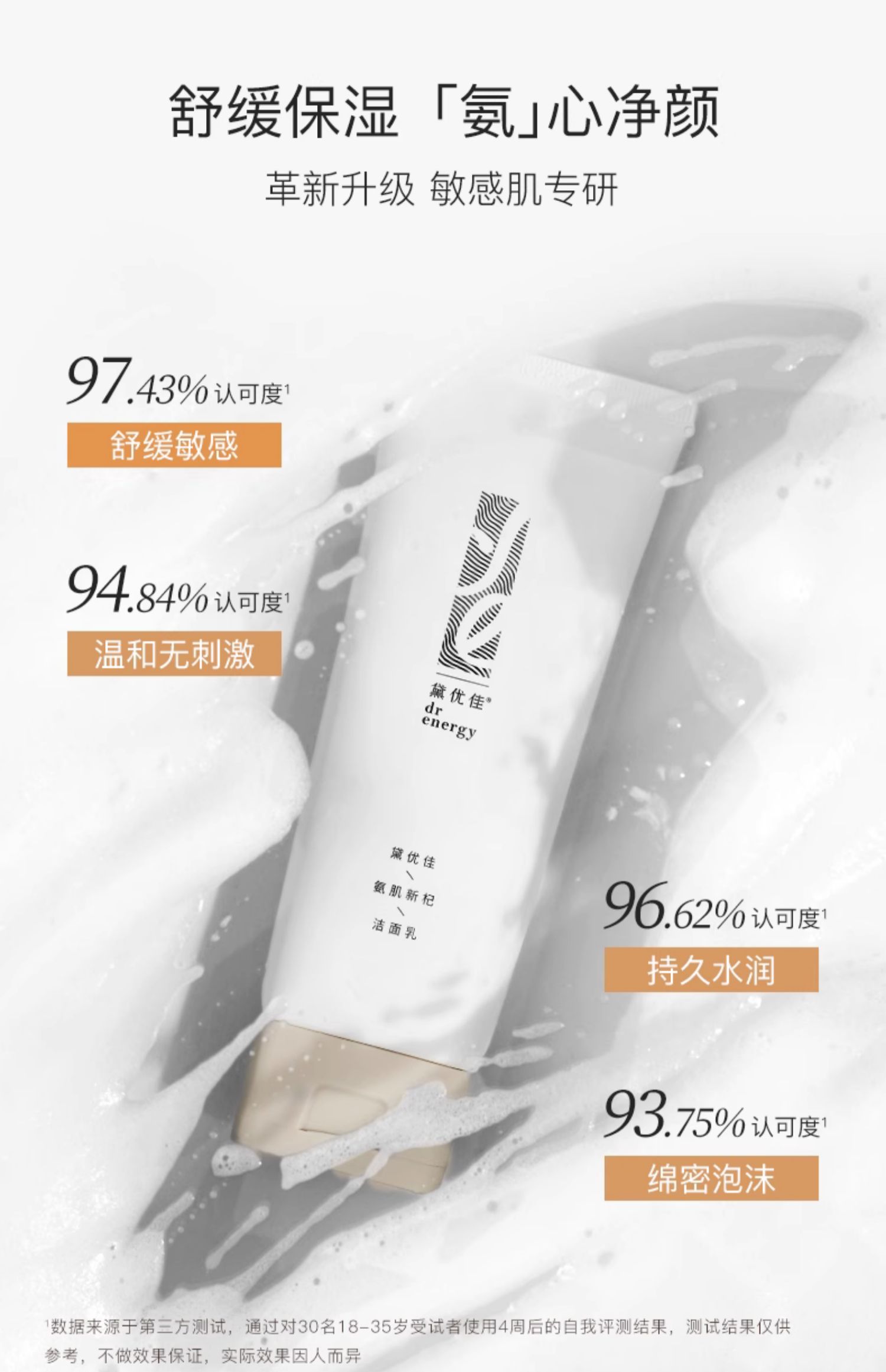 drenergy黛优佳氨基酸泡沫洁面乳100g