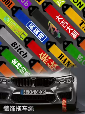 Car cart rope modification decoration belt insurance front lever streamer Front cart with hook traction trend personality customization