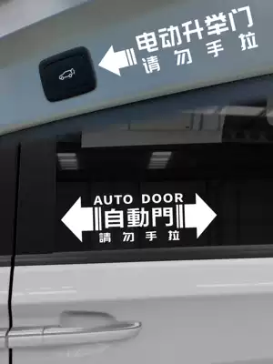 Suitable for Honda Odyssey automatic door sticker Aili GL8 modified car automatic door do not pull the car sticker