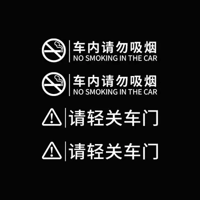Car co-driver reminds car stickers It is forbidden to smoke in the car. Open the door repeatedly without leaving traces