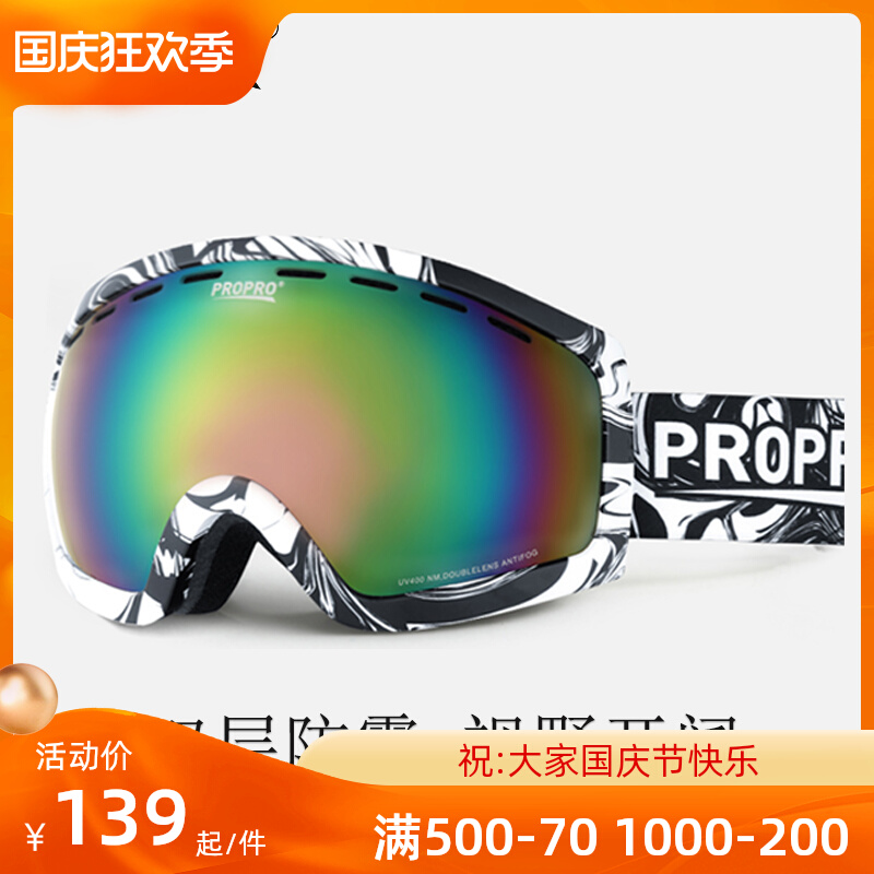 PROPRO ski goggles double-layer anti-fog can card myopia glasses men and women mountaineering windproof ski glasses goggles children