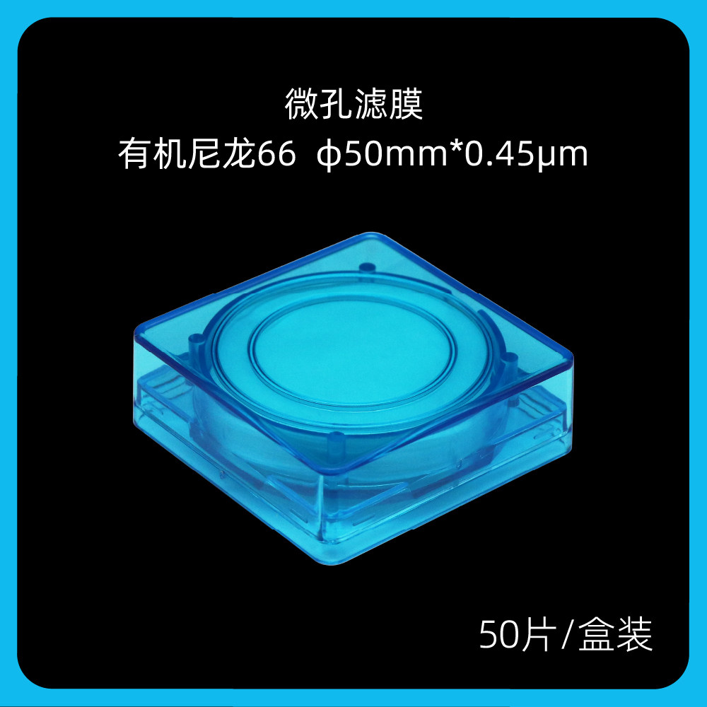 微孔滤膜砂芯抽滤装置用微量滤膜器 尼龙66有机过滤用0.22 0.45um