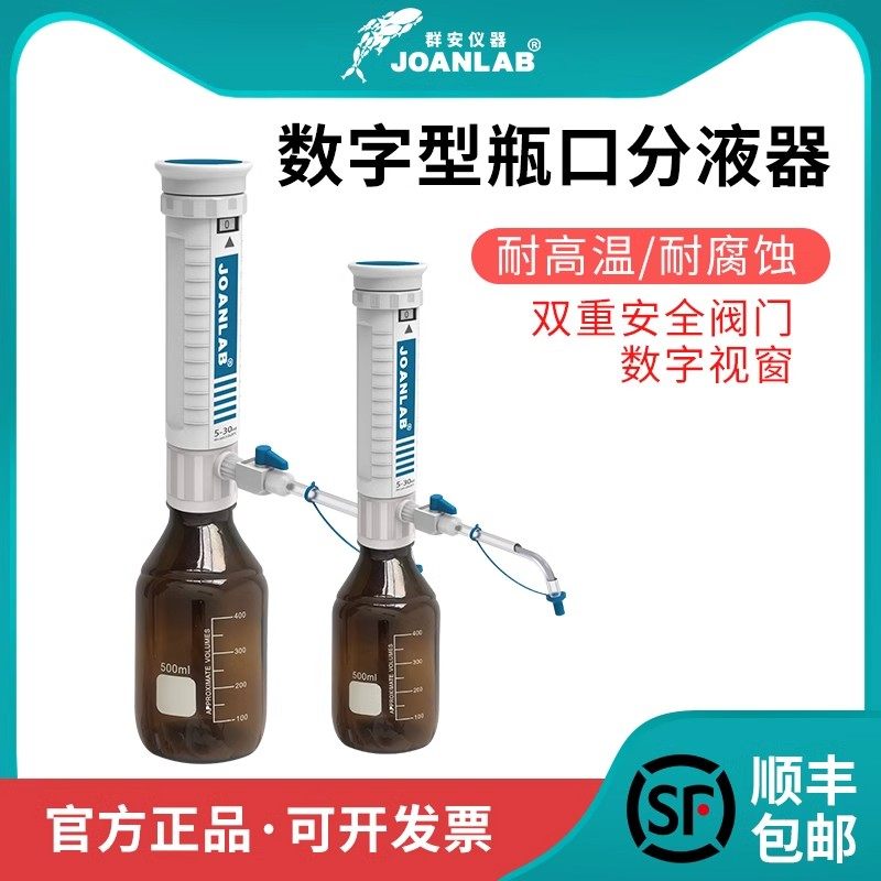 群安瓶口分液器实验室10/30/60ml套筒式可调定量加液瓶加液分液器