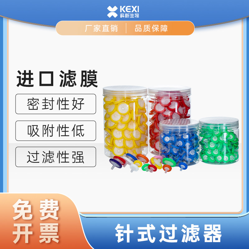 针式过滤器 针筒式滤膜过滤器PTFE水系有机滤头 0.22 0.45um滤头