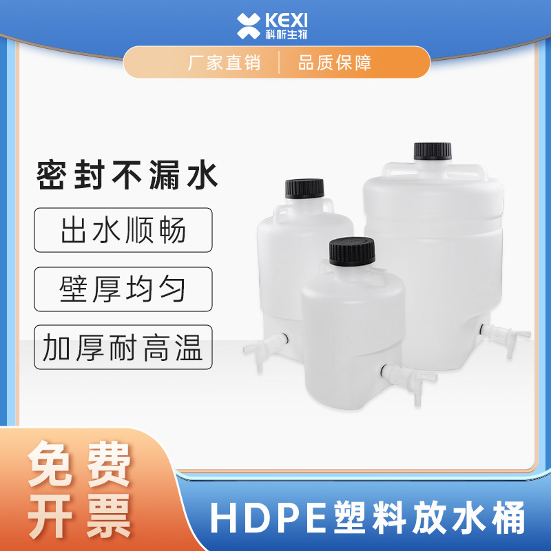 塑料放水桶实验室蒸馏水桶5L下口瓶HDPE龙头瓶10L耐酸碱储水桶25L