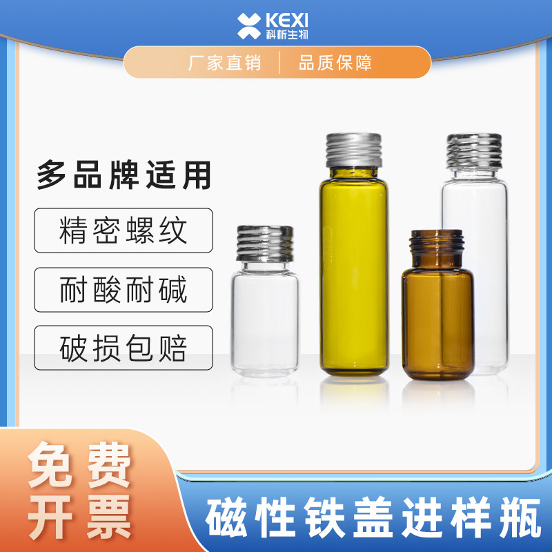 10/20ml顶空瓶进样瓶精密螺纹瓶磁性盖进样器 吹扫捕集瓶含盖垫