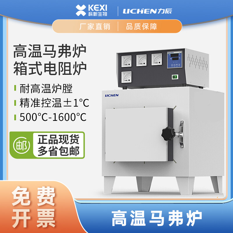 力辰高温马弗炉实验室电阻炉高温箱式马弗炉淬火炉真空气氛炉电炉