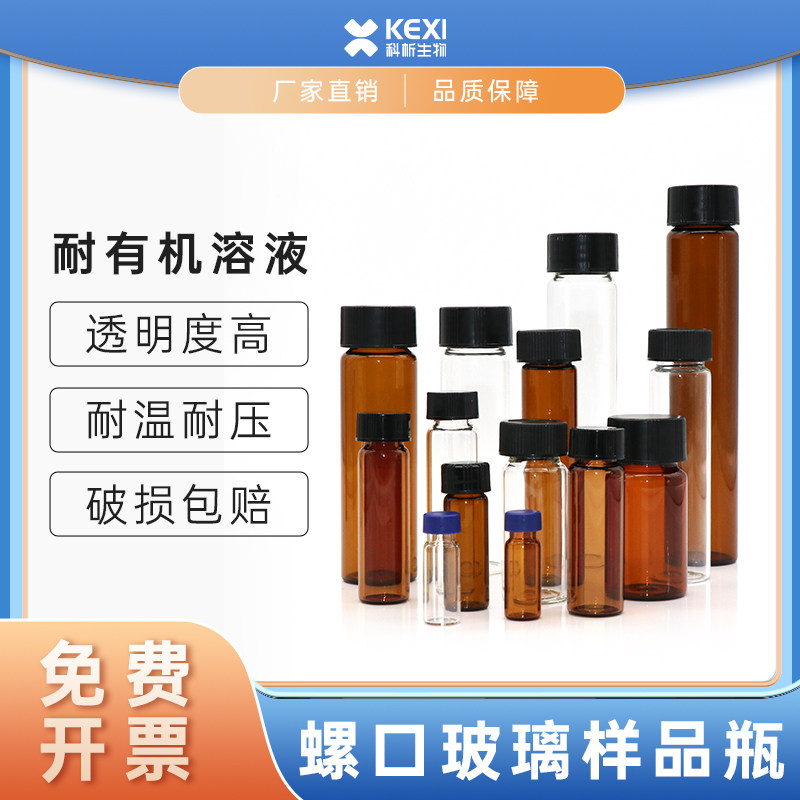 2/8/10/16/20/30/40/60ml透明玻璃螺口样品瓶 试剂瓶菌种瓶储存瓶