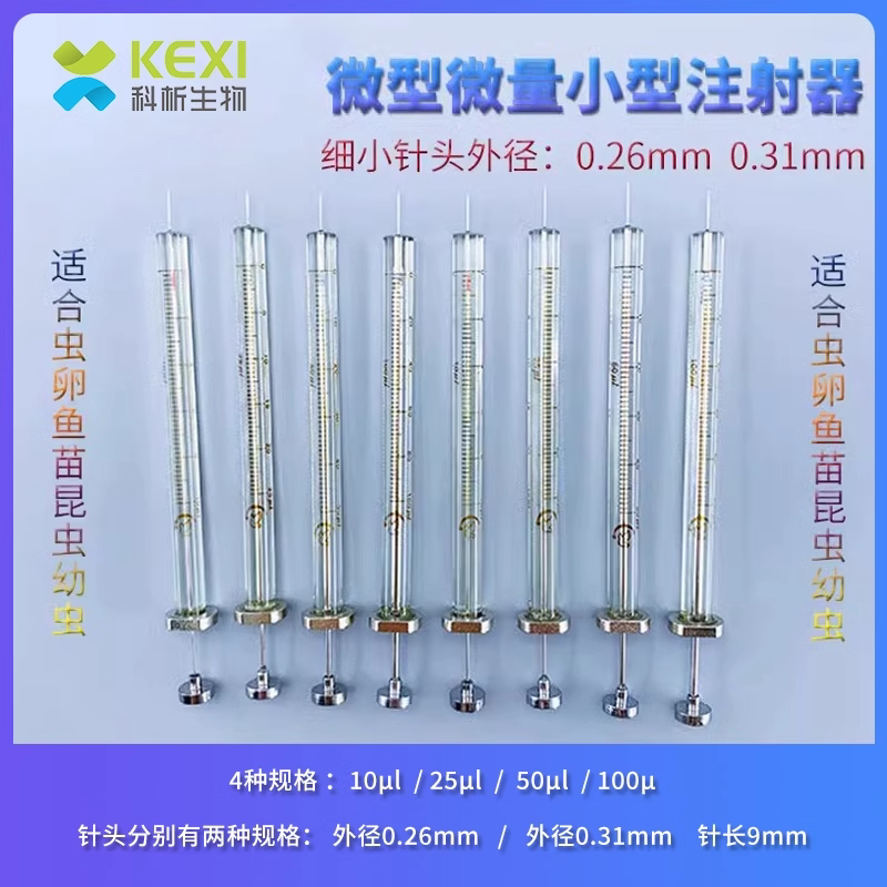 9mm Micro Small Syringe Needle Insect Small Fish Egg Baby Mice Injection Vaccine Syringe Micro Injection