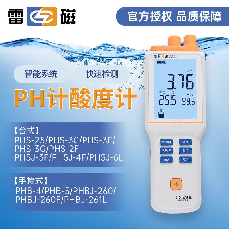 上海雷磁ph计PHS-25-3C-3E-2F台式酸度计仪便携式PHB-4水质测试仪