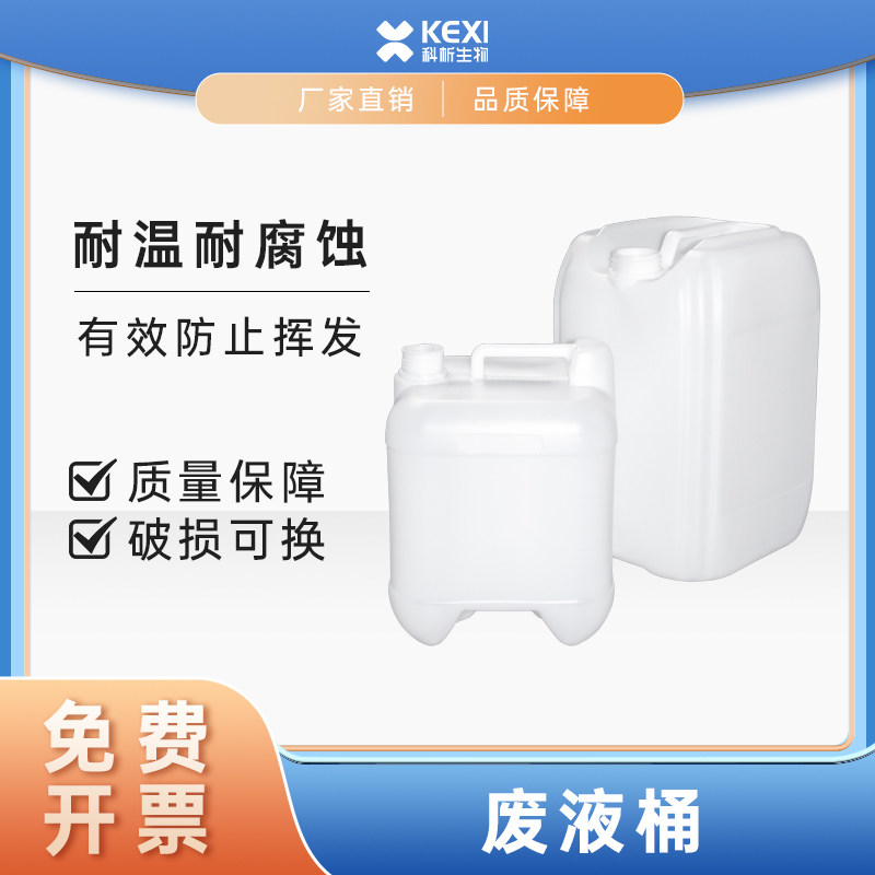 加厚耐腐蚀废液回收桶实验室溶剂安全收集桶化工堆码桶S60螺纹桶