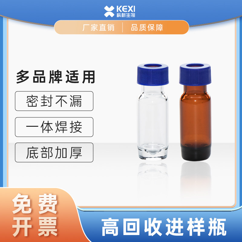 9mm 高回收率透明螺纹口自动进样瓶 含盖垫 9-425微量锥形进样瓶