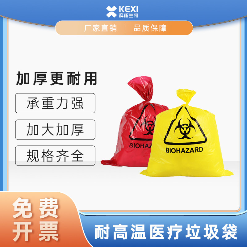 聚乙烯防化垃圾袋实验室生物有害危险品收集袋医疗废物酸碱处理袋