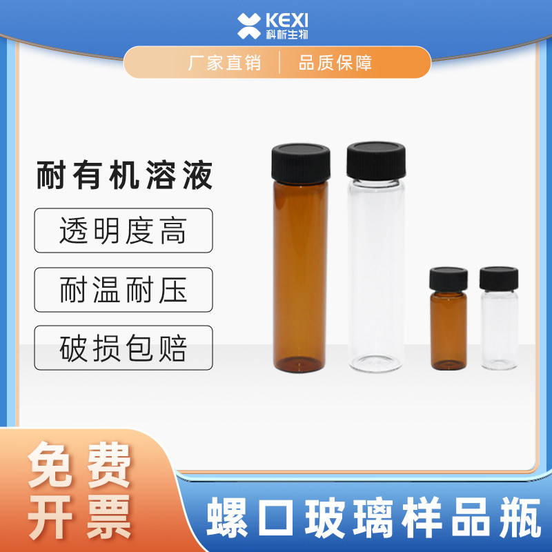 玻璃试剂瓶透明棕色螺口化学菌种样品瓶血清瓶压盖储存进样色谱瓶