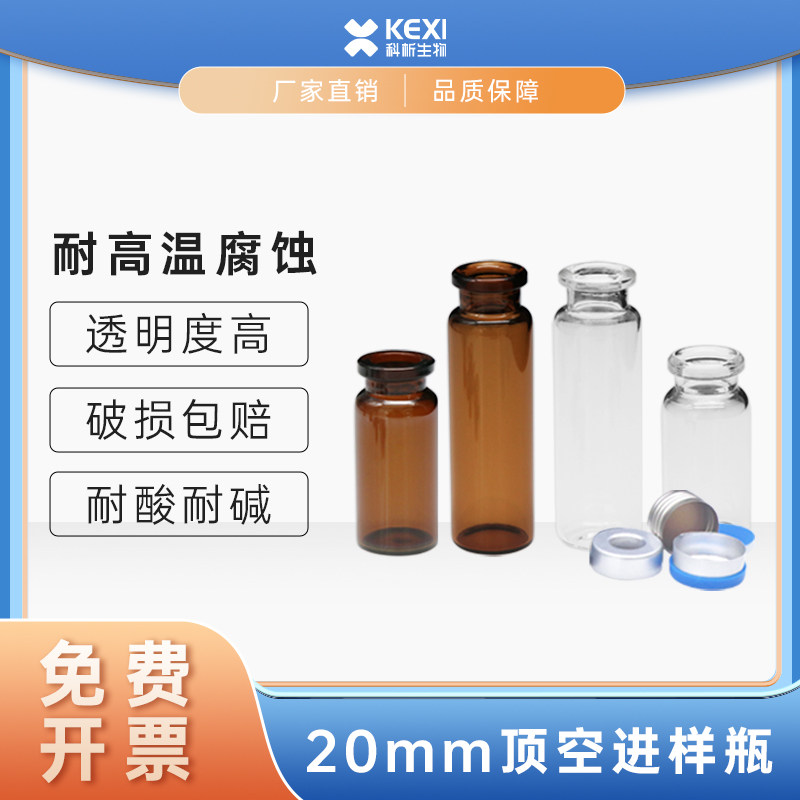 10/20ml钳口瓶顶空瓶盖垫气相色谱瓶进样瓶特氟龙硅胶垫片20*3mm