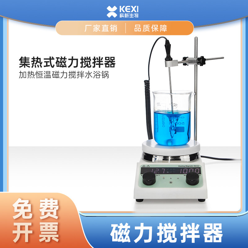 科析磁力搅拌器 实验室数显加热恒温磁力小型数控电动电磁搅拌机