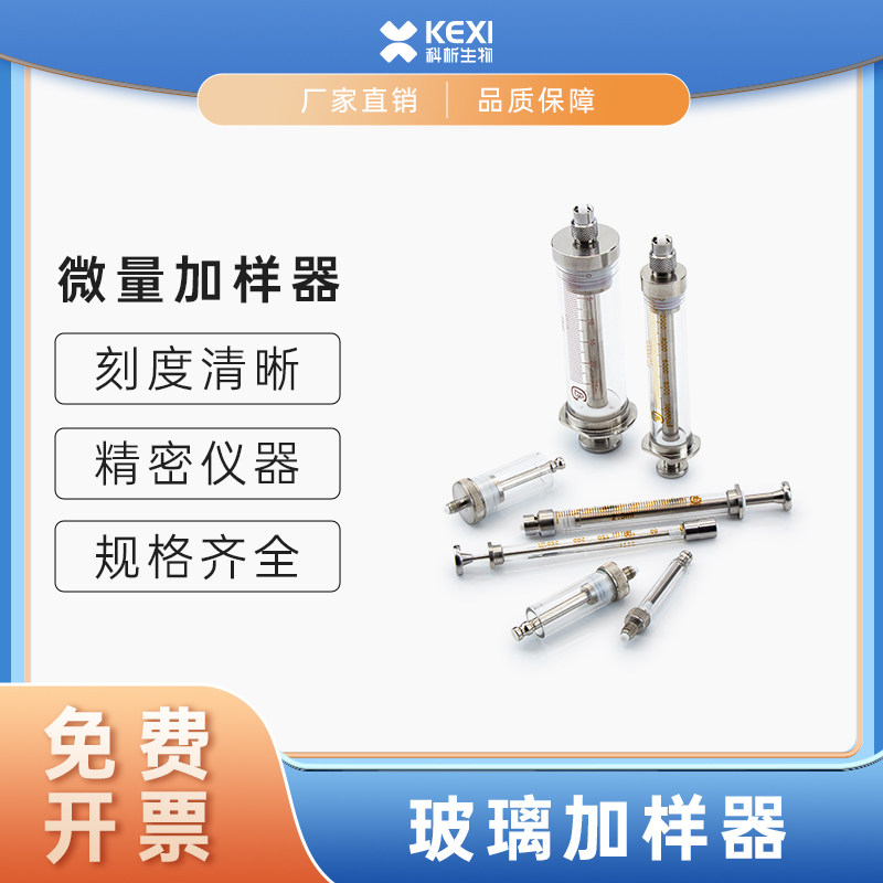 微量进样器鲁尔紧锁头进样针可换针头阀门型进样器色谱进样注射针