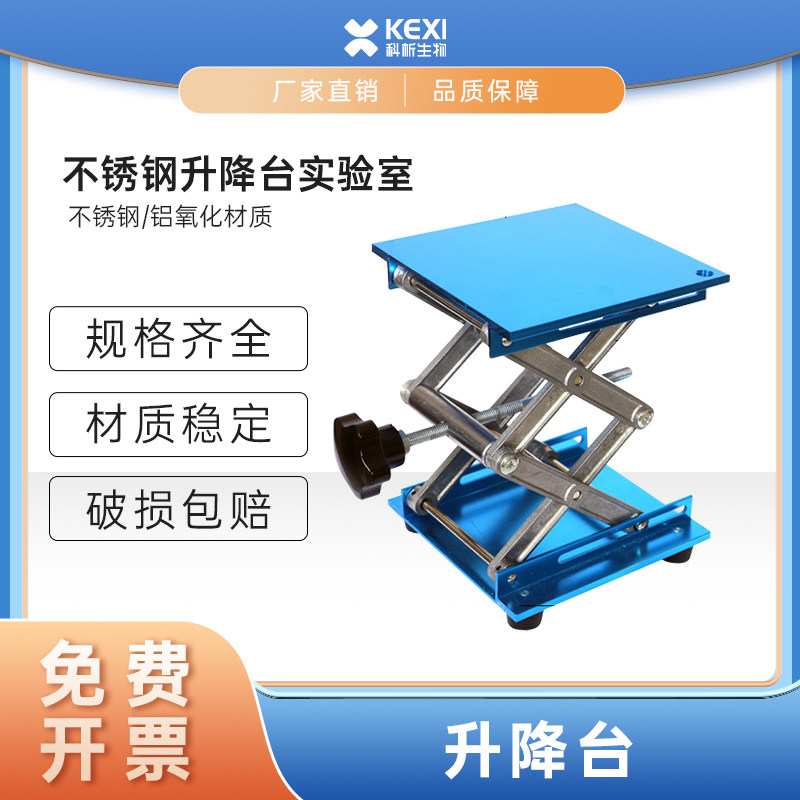 不锈钢升降台实验室水平仪升降平台微型手动升降垃圾处理器支架