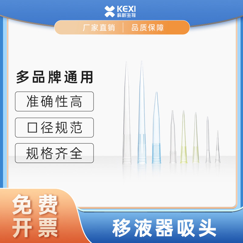 一次性移液吸头10ul 200ul 300ul 1ml 通用带滤芯移液器枪头 吸嘴