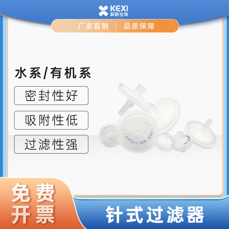 针式过滤器一次性针滤头水系0.220.45um尼龙有机微孔滤膜纤维PTFE