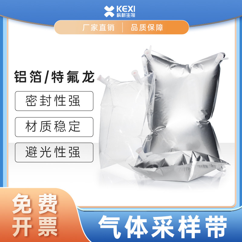 铝箔采气袋气体采样袋单双阀门集气袋取样袋臭气袋收集袋1 5 10L