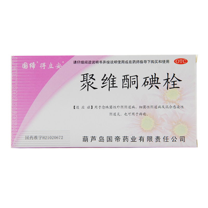 Guodian povidone iodine suppository 0 02g x 7 boxes for candida vulvovaginal disease
