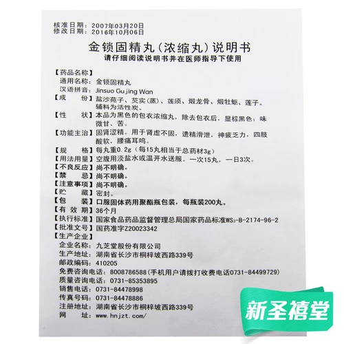 九芝堂 Золотая замка Gu Jing Pills 200 таблетки/боксерская астрономия почек используется для дефицита почек и спермы, сперма