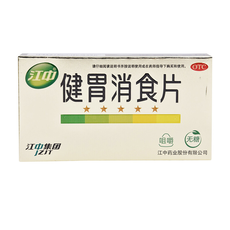 Validity 12 months) Jiangzhong brand Jianwei Xiaoshi tablets sugar-free 32 tablets Jianwei Xiaoshi weak spleen and stomach indigestion