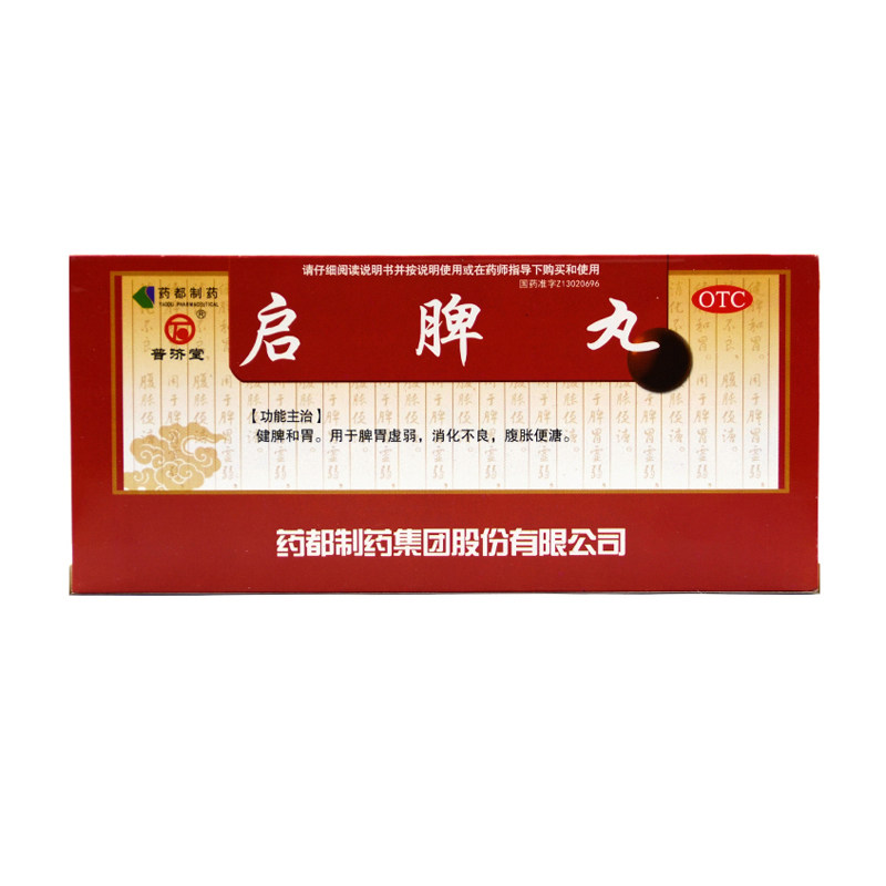Puzitang qi-spleen pills 10 pills to strengthen the spleen and stomach for the spleen and stomach weakness digestion of poor abdominal distention to cure the gut
