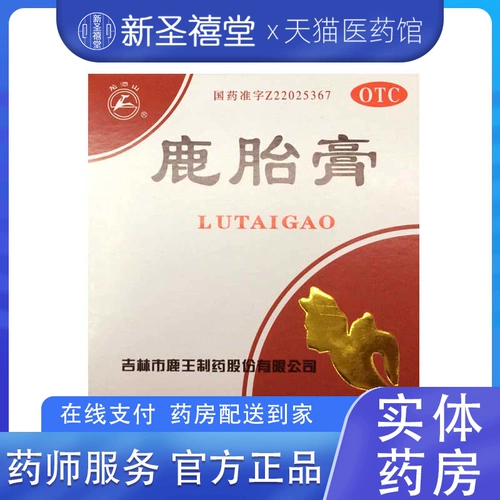 Хороший период эффективности) Джинхе Лонгтан Горный оленей Прямая мазь 50 г Qi питательную кровь и питательную кровь.