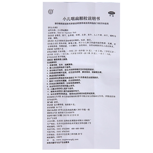 同仁堂 Педиатрическая глоточная плоские частицы 8G*10 мешков 1 коробка с прозрачной тепловой фарингеальной детоксикацией и обезболиванием Острый фарингит Тонсиллит