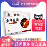 朗欧 Капсулы Heping 0,2 г*36 Умный/коробка кровавая кровавая стоматоскоцисталлевое плато уменьшало внутренние органы пурпуры геморея, не -таблета, не -таблета, не -таблета, Zhongzhou Pharmaceutical