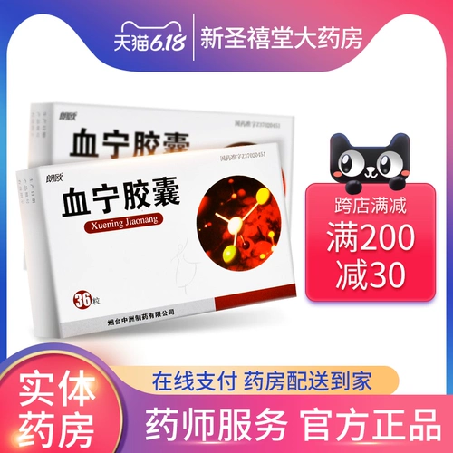 朗欧 Капсулы Heping 0,2 г*36 Умный/коробка кровавая кровавая стоматоскоцисталлевое плато уменьшало внутренние органы пурпуры геморея, не -таблета, не -таблета, не -таблета, Zhongzhou Pharmaceutical