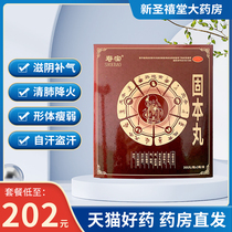 Saubao Gubin pill 300 * 2 bottles Non-rewardable Dan Zhi Pulp Fire Pulm Pulp and Two dim tide hot ZX