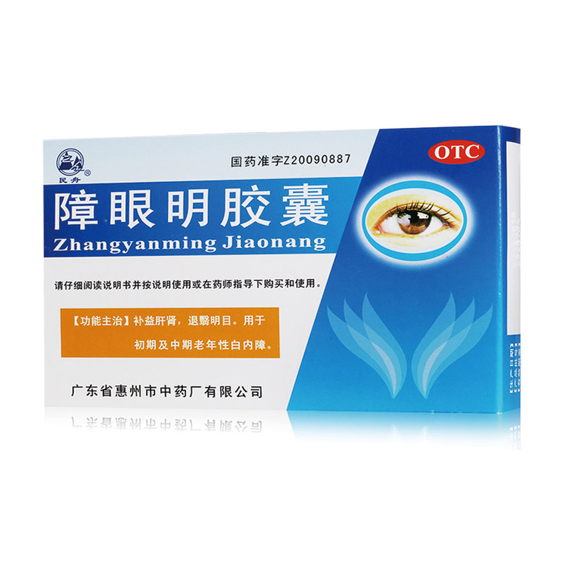 The naval boat eye gel capsule 24 capsules of early mid - term old - age cataract ZX