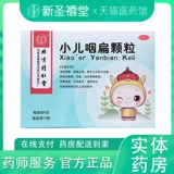 同仁堂 Педиатрическая глоточная плоские частицы 8G*10 мешков 1 коробка с прозрачной тепловой фарингеальной детоксикацией и обезболиванием Острый фарингит Тонсиллит