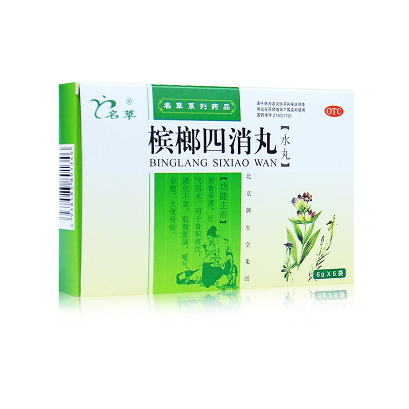 Famous grass betel nut four Xiao Pills 6g*6 bags of food accumulation phlegm drink indigestion abdominal distention fullness constipation belching acid swallowing