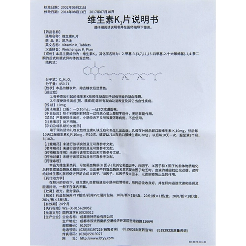 Y Бесплатная доставка] Beite Kenai Gold Vitamin K1 Таблетка 10 мг*20 таблетки/коробка (эффективное период до 23 марта) RX Различные причины витамина К -зависимых коагуляционных факторов, вызванных слишком низкими нарушениями коагуляции