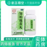 同仁堂 Zhibai Dihuang wan (таблетки для меда Shui) 360 Таблетки осень Огня, Ночные поты, шума в ушах, чистый огонь, китайская медицина, огонь и огонь