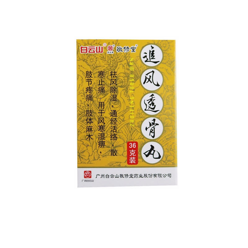 Bai Yunshan Venerable Hall Pursuit of Wind and Bone Pills 36g boxes This product dispel wind and dehumidify through active and scattered cold and pain and wind chill and wet Limb Pain Limb Numbness
