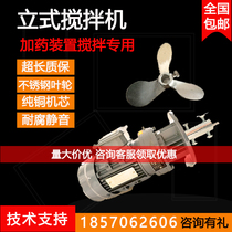 Mixer detergent detergent agent mixer sewage vertical mixing motor integrated cycloid pinwheel reducer