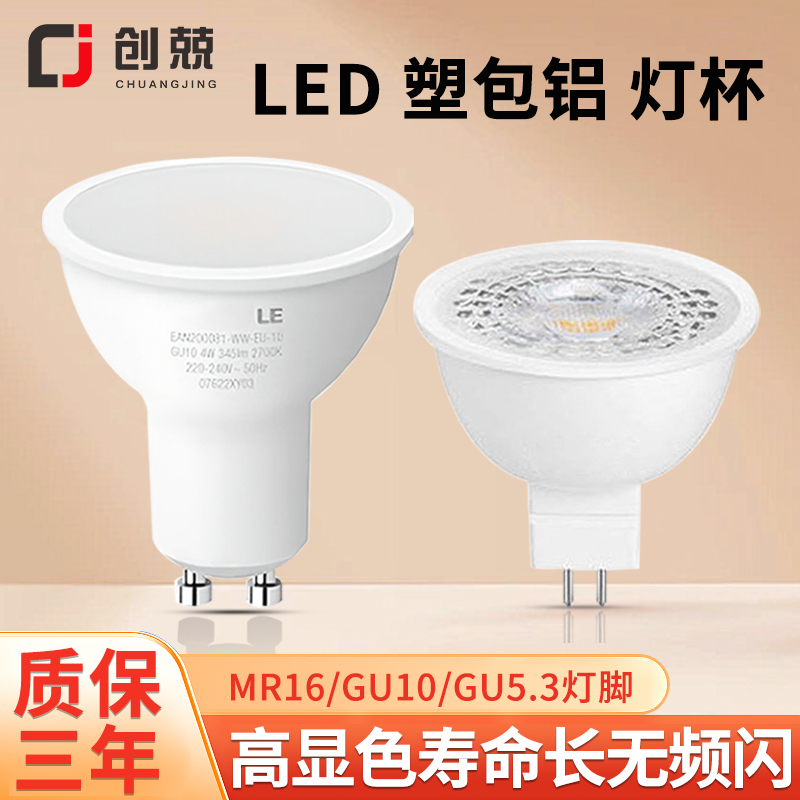 Led Lamp Cup Gu10 Bulb Spotlight Ceiling Light Downlight 220V Mr16 Pin Energy-Saving Lamp Gu5.3 High-Brightness Light Source Led Lamp Cup Gu10 Bulb Spotlight Ceiling Light Downlight 220V Mr16 Pin Energy-Saving Lamp Gu5.3 High-Brightness Light Source