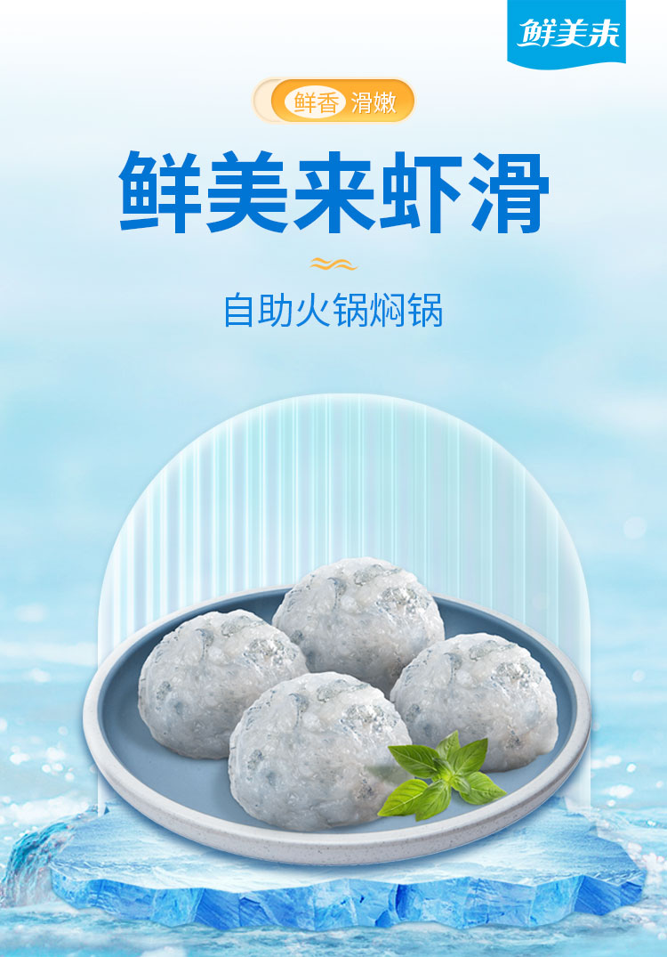 鲜美来 虾滑 150g*10袋 天猫优惠券折后￥99.8包邮（￥109.8-10）