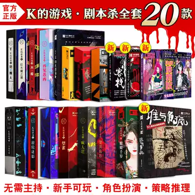 Murder Mystery Script Killing Game Reasoning Detective Great Epidemic Awakening Cruise Shadow Dark Night Legend Group Building Card