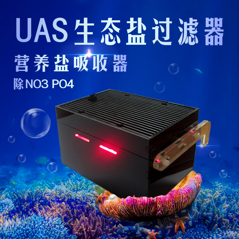 外掛uas藻盒超級ats立體藻屏生態過濾盒淡海水通用藻盒除no3 Po4