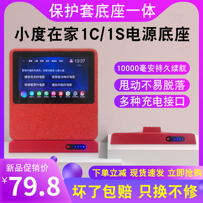 Xiaodu at home 1c 1S charging seat protective cover Xiaodu smart screen X8 mobile power base AI smart speaker Silicone soft cover