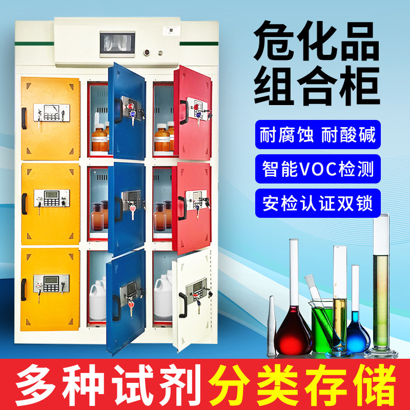 智能危化品组合柜多功能防爆柜过滤净气型储药柜耐腐蚀化学品柜