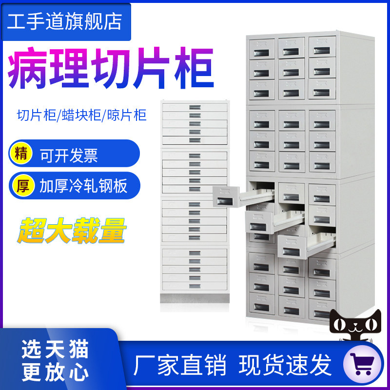 病理切片玻片存储柜蜡块桌上腊块柜腊片柜晾片储存柜厂家直销