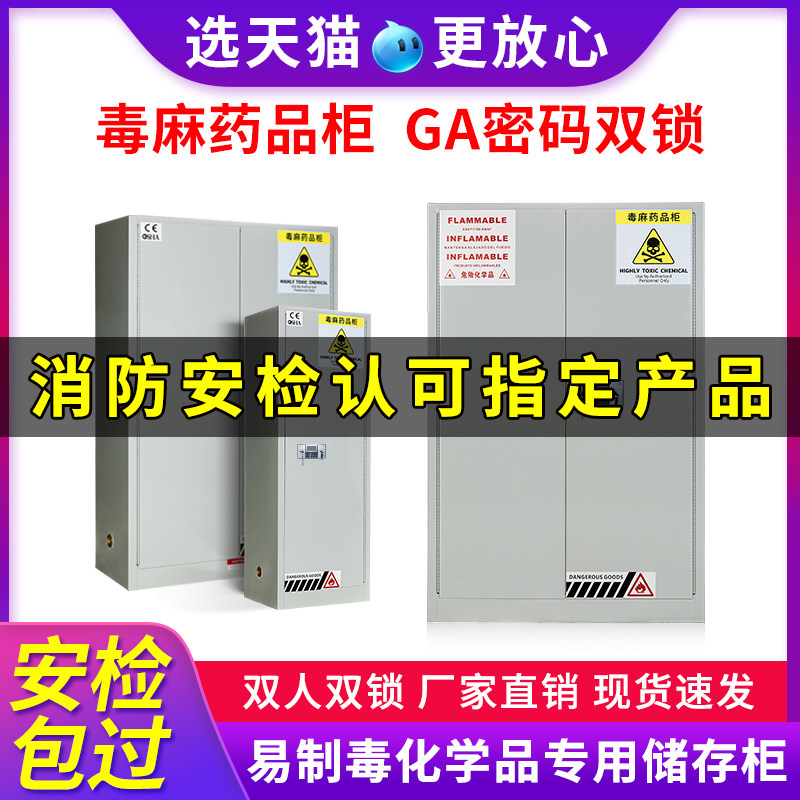 毒麻药品柜保险柜实验室试剂安全柜医院双人双锁柜易制毒化学品柜